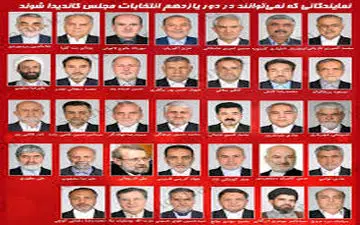 خداحافظی اجباری 34 نماینده با مجلس 