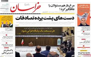 روزنامه های دوشنبه 15 فروردین ماه 