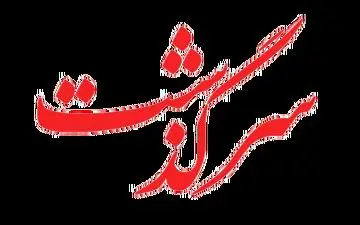 سرگذشت تلخ نریمان ۱۳ ساله؛ کودکی که نمی‌خواست به خانه بازگردد
