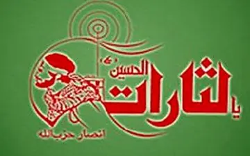 دلایل لغو انتشار مجدد نشریه یالثارات!