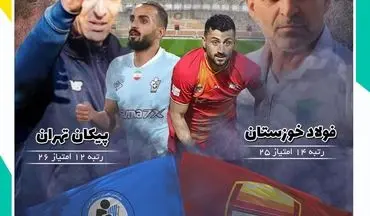 فولاد خوزستان- پیکان تهران؛ اوح استرس و هیجان در بازی مرگ و زندگی 