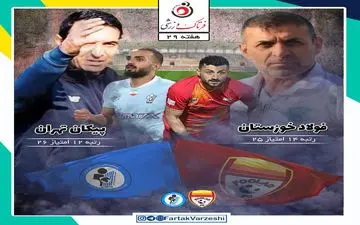 فولاد خوزستان- پیکان تهران؛ اوح استرس و هیجان در بازی مرگ و زندگی 