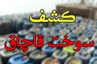 ۲۴ هزار لیتر گازوئیل قاچاق در بندرعباس کشف شد
