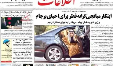 روزنامه های دوشنبه 10 بهمن 