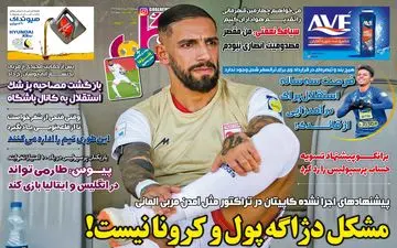 روزنامه های ورزشی شنبه 31 خرداد