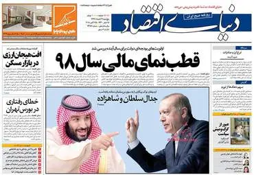 روزنامه های پنجشنبه ۳ آبان ۹۷