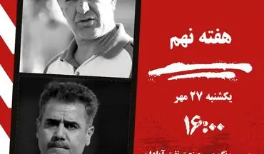 بحران در سونگون، لبخند در آبادان؛ تلاقی دو مسیر متفاوت در ایستگاه نهم لیگ یک

