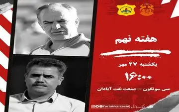 بحران در سونگون، لبخند در آبادان؛ تلاقی دو مسیر متفاوت در ایستگاه نهم لیگ یک
