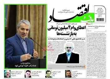 روزنامه های اقتصادی چهارشنبه ۱۱ مرداد ۹۶