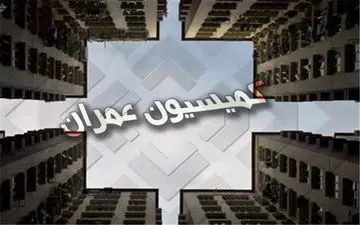  رئیس کمیسیون عمران مجلس مشخص شد