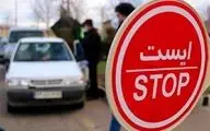 محدودیت های تردد در استان کرمانشاه در حال اعمال می‌باشد