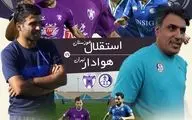 نبرد امید در اهواز؛ استقلال خوزستان و هوادار در پی زنده نگه داشتن رویاها!