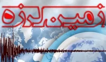 زلزله بالاده در استان فارس را لرزاند