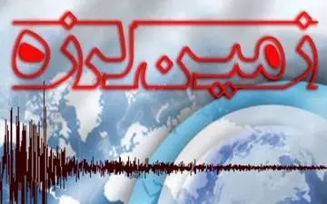 زلزله بالاده در استان فارس را لرزاند