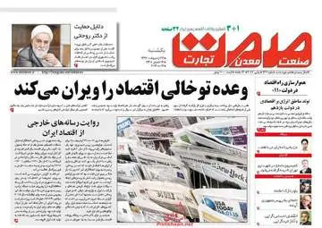 روزنامه های اقتصادی یک شنبه ۱۴ اردیبهشت ۹۶