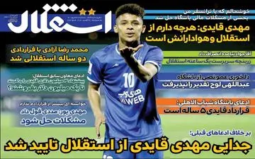 روزنامه های ورزشی سه شنبه 2 شهریور