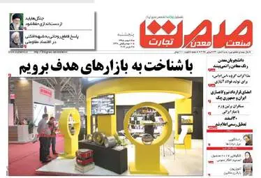  روزنامه های اقتصادی پنجشنبه ۱۹ اسفند ۹۵ 