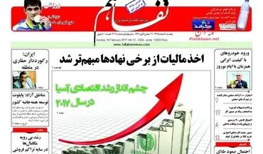 روزنامه های اقتصادی یکشنبه ۱ اسفند ۹۵ 