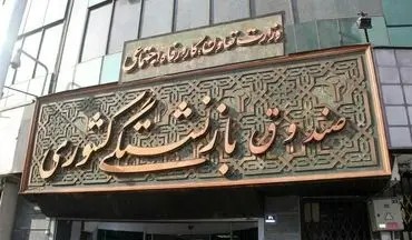  افزایش سقف وام ازدواج فرزندان بازنشستگان به ۶۰ میلیون تومان 