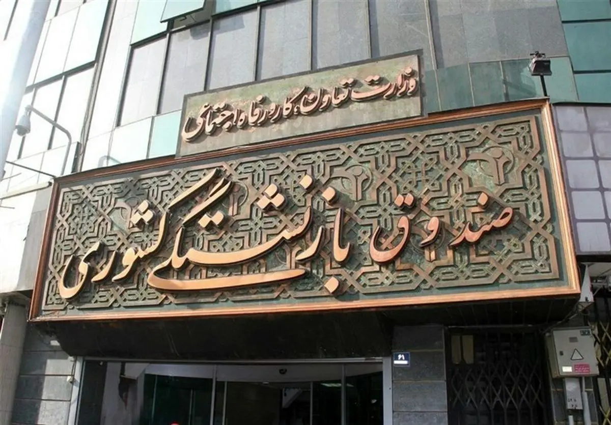   افزایش سقف وام ازدواج فرزندان بازنشستگان به ۶۰ میلیون تومان 