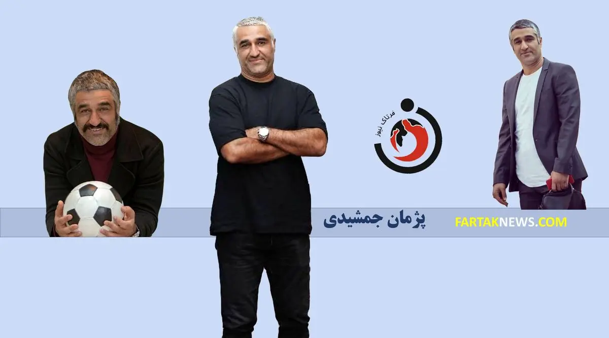 قضاوت پیش از حقیقت؛ وقتی فضای مجازی به دادگاه پژمان جمشیدی تبدیل میشود