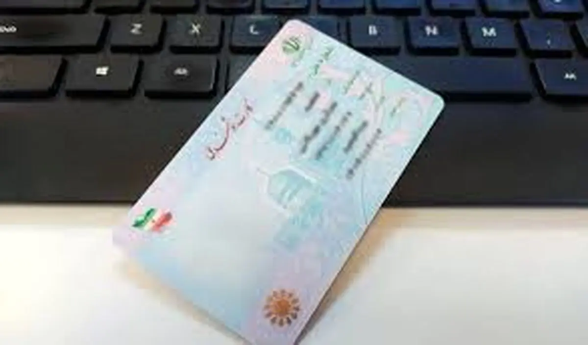 خبر مهم درباره اعتبار کارت ملی / زمان تمدید کارت ملی اعلام شد + شرایط