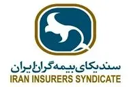 برگزاری نخستین جلسه ستاد بحران صنعت بیمه