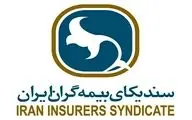 برگزاری نخستین جلسه ستاد بحران صنعت بیمه
