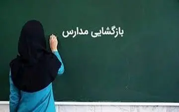 دبیرستانی‌ها به مدرسه می‌روند