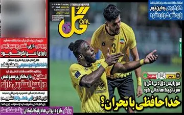 روزنامه های ورزشی چهارشنبه 11 مهر