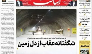 روزنامه های چهارشنبه 19 بهمن ماه