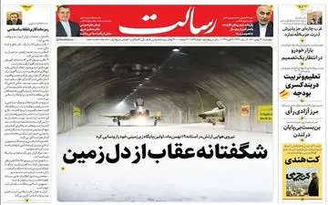 روزنامه های چهارشنبه 19 بهمن ماه