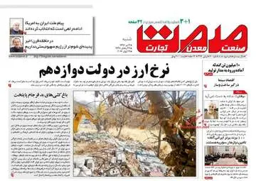  روزنامه های اقتصادی شنبه ۳ تیر ۹۶ 