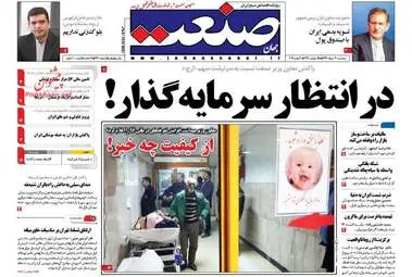روزنامه های سه شنبه ۳۰ خرداد ۹۶