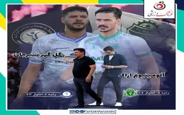 آلومینیوم اراک - گل گهر سیرجان؛ جنگ امیر و مهدی در اراک