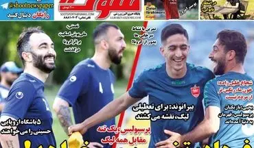 روزنامه های ورزشی چهارشنبه 7 خرداد