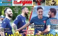روزنامه های ورزشی چهارشنبه 7 خرداد