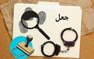 باند رسید‌ساز جعلی در کرمانشاه متلاشی شد



