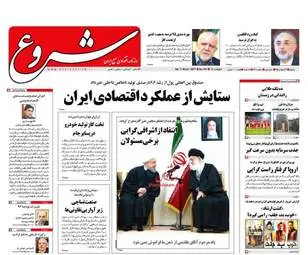روزنامه های اقتصادی شنبه ۲۱ اسفند ۹۵ 