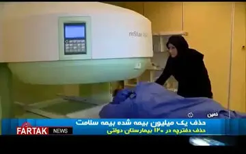 حذف یک میلیون بیمه شده بیمه سلامت + فیلم