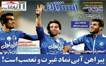 روزنامه های ورزشی پنجشنبه ۲۱ دی ۹۶