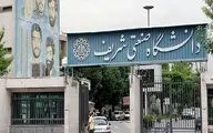 سرپرست دانشگاه صنعتی شریف منصوب شد