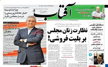 روزنامه های یکشنبه ۲۱ خرداد ۹۶