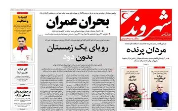 روزنامه های دوشنبه ۱۷ مهر ۹۶