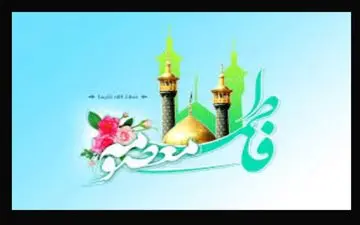 چرا حضرت معصومه (س) ازدواج نکردند؟

