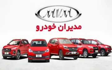 فوری؛ شورای رقابت قیمت کارخانه ام وی ام مدیران خودرو را اعلام کرد + جدول جدید آبان ۱۴۰۲
