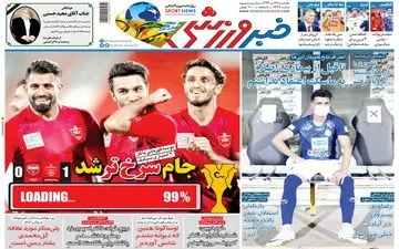 روزنامه های ورزشی یکشنبه 29 تیر