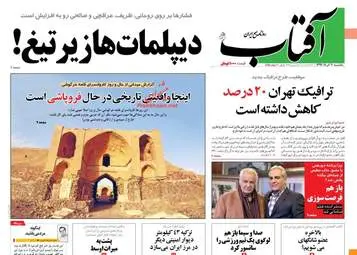 روزنامه های یکشنبه ۲۰ خرداد ۹۷