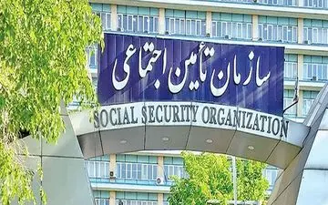 اطلاعیه مهم سازمان تامین اجتماعی به بازنشستگان و مستمری بگیران!