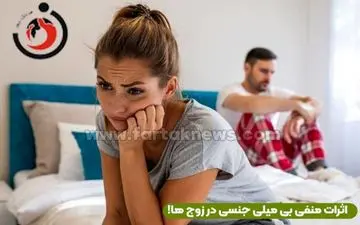 کاهش میل جنسی زوج ها| آیا میل جنسی شما کمتر از حد طبیعی است؟